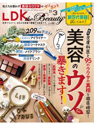cover image of LDK the Beauty (エル・ディー・ケー ザ ビューティー)2022年3月号